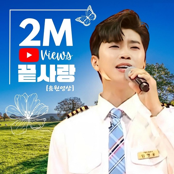 임영웅 끝사랑 200만뷰 김범수 노래 가사 뮤비 영어가사 번역 곡설명
