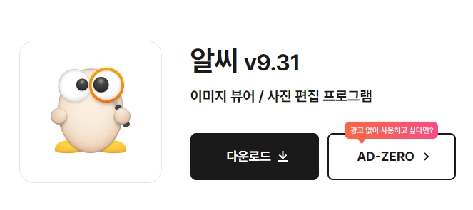 알씨 프로그램 설치 과정 화면