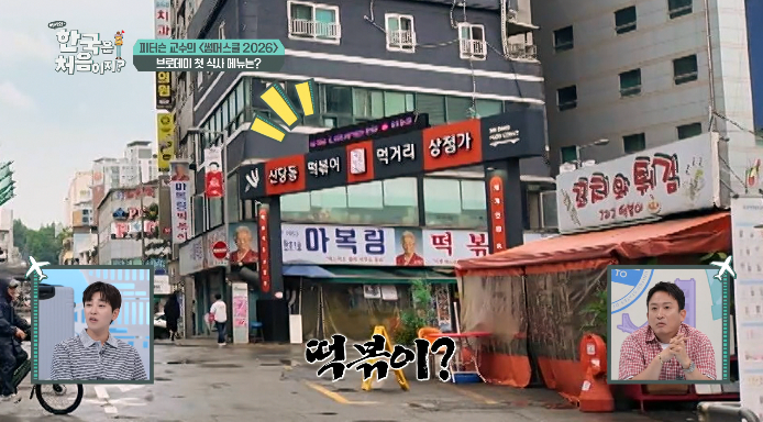 신당동떡볶이거리
