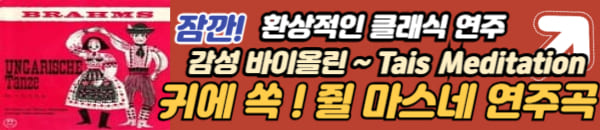 쥘 마스네 클래식