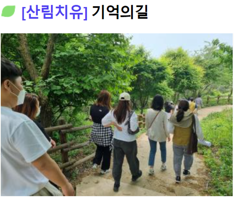 국립 춘천 숲체원