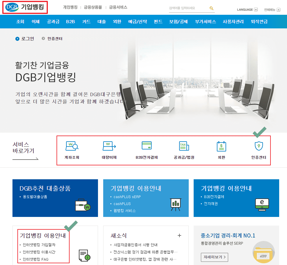 DGB 대구은행 기업 인터넷뱅킹
