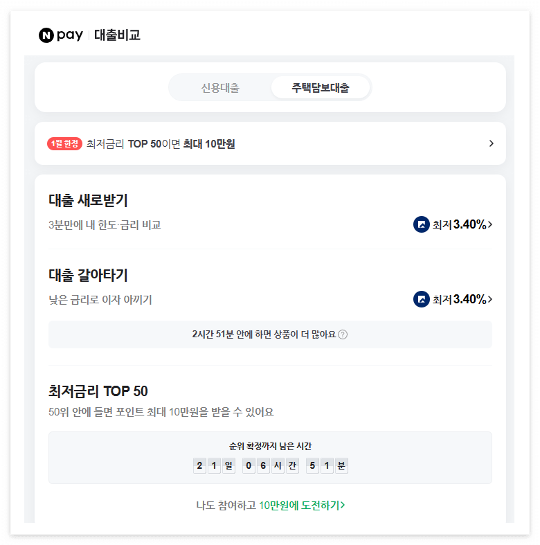 네이버페이, 카카오페이, 토스 갈아타기