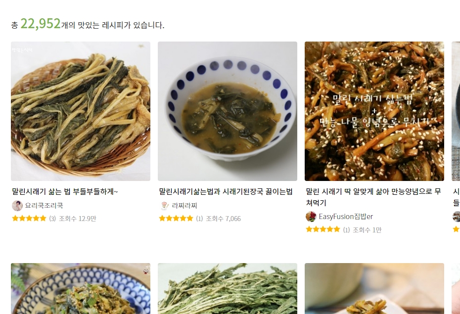 삶은 시래기를 찬물에 헹구는 모습