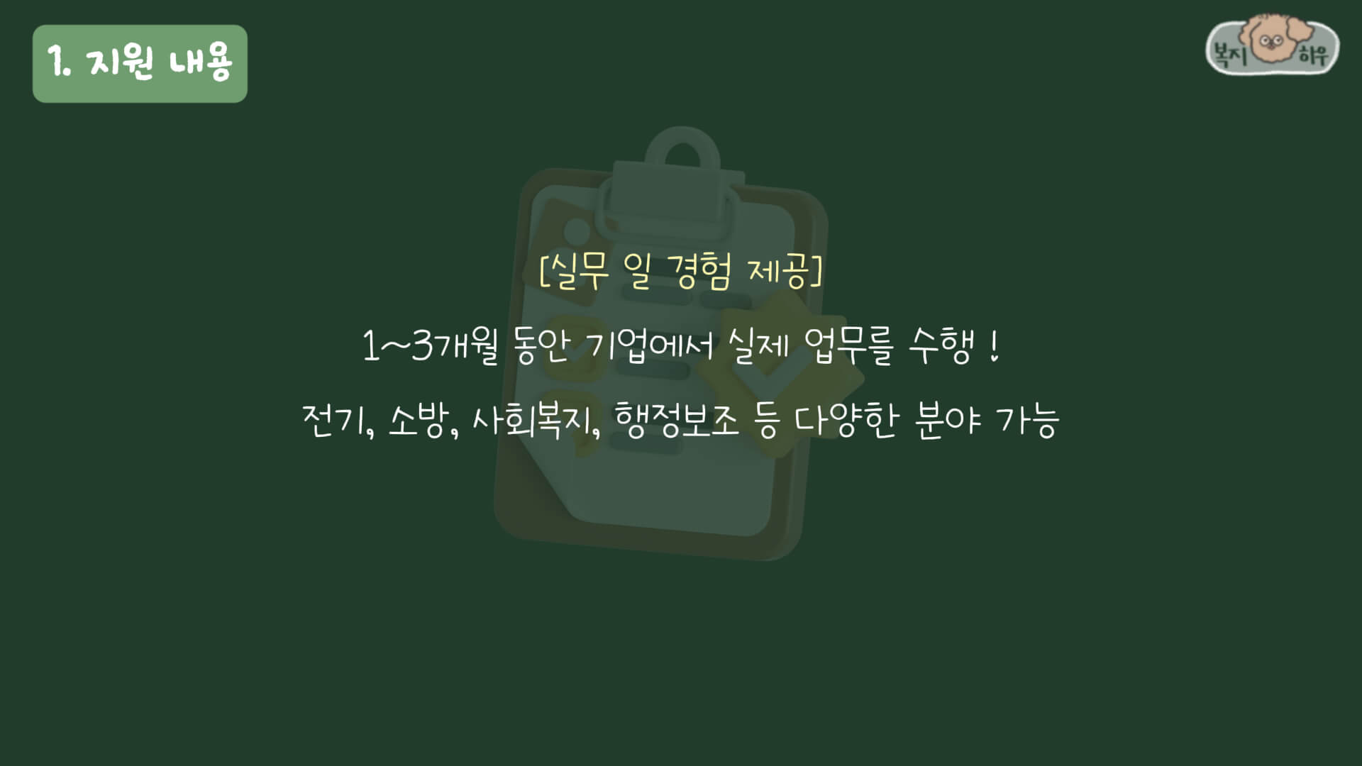 중장년 경력지원제는 1~3개월 동안 기업에서 실제로 근무하며 업무를 경험해 볼 수 있도록 지원한다.