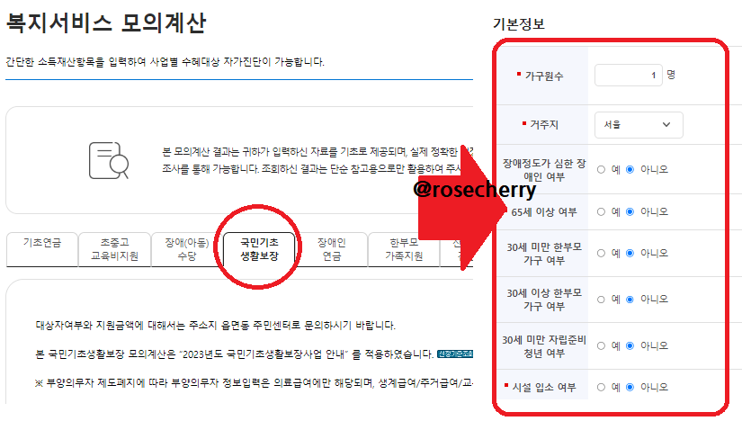 소득인정액모의계산들어가는방법-4-복지서비스-모의계산페이지로-들어가기
