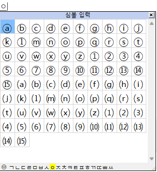 심볼입력 창