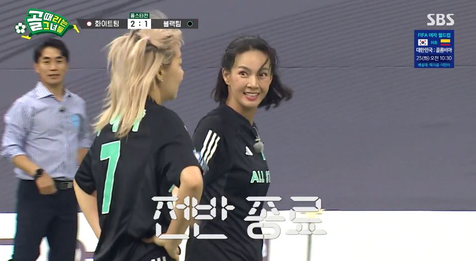 골때녀_올스타전