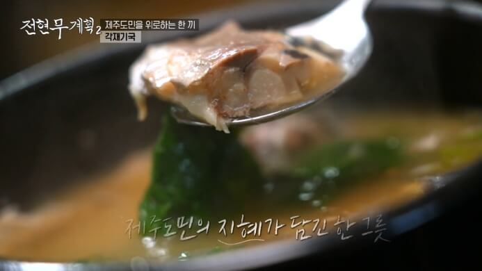 각재기된장국
