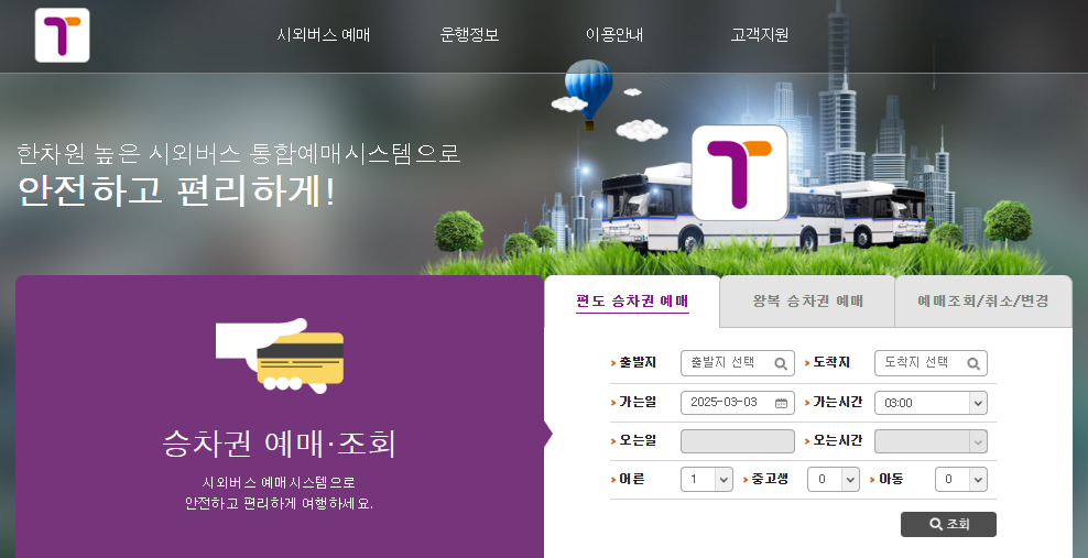 서울 센트럴시티 터미널 버스 시간표 예매 주차 놀거리_2