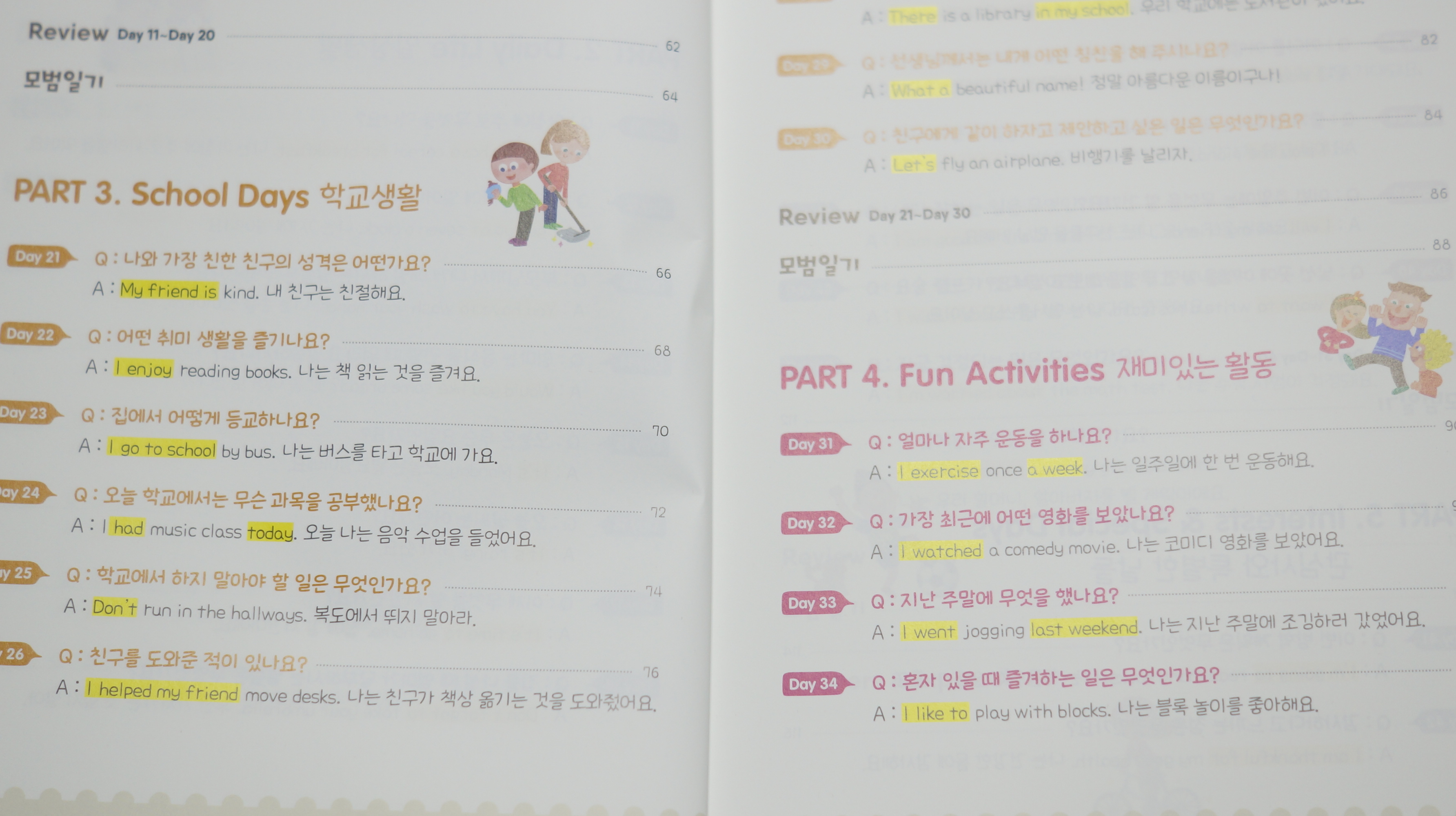 초등4학년 영어 일기 쓰기 기적의 영어일기 리뷰 사진6
