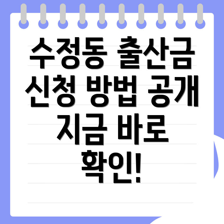 진주시 출산지원금 신청방법