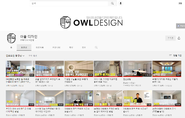 아울디자인 유튜브 채널