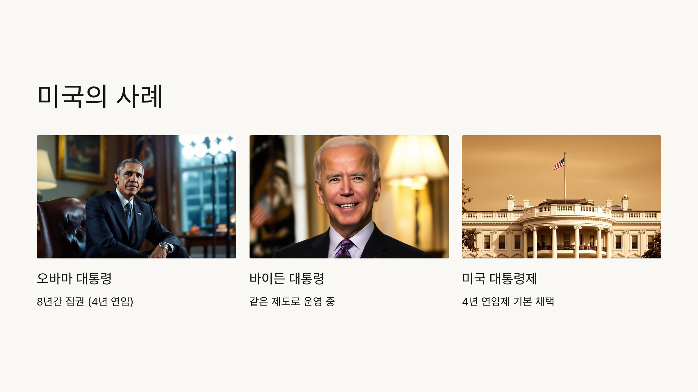 4년 연임제란
