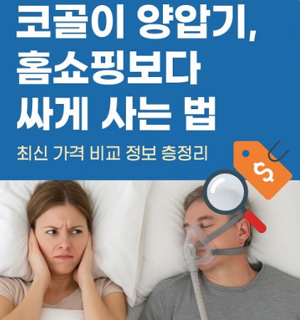 코골이양압기