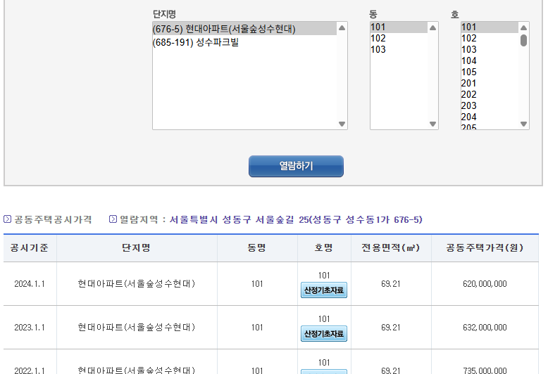 부동산 공시가격 알리미 단지명 동,호 입력