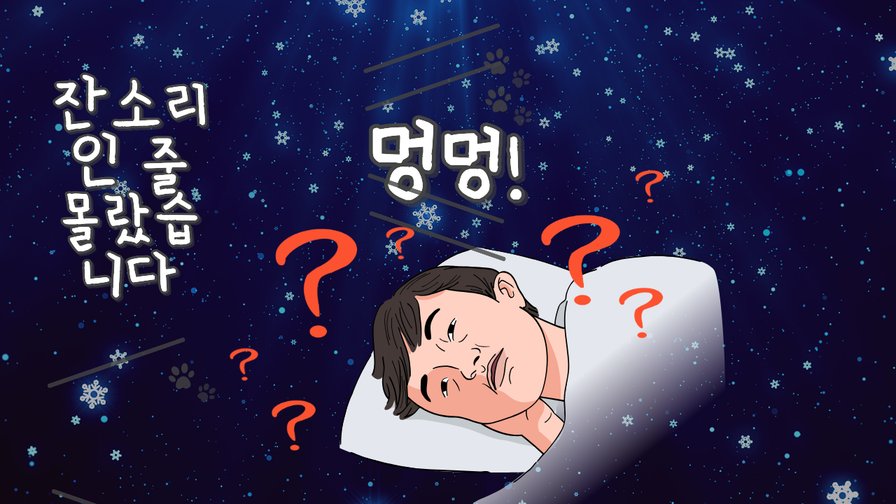 잔소리인 줄 몰랐습니다