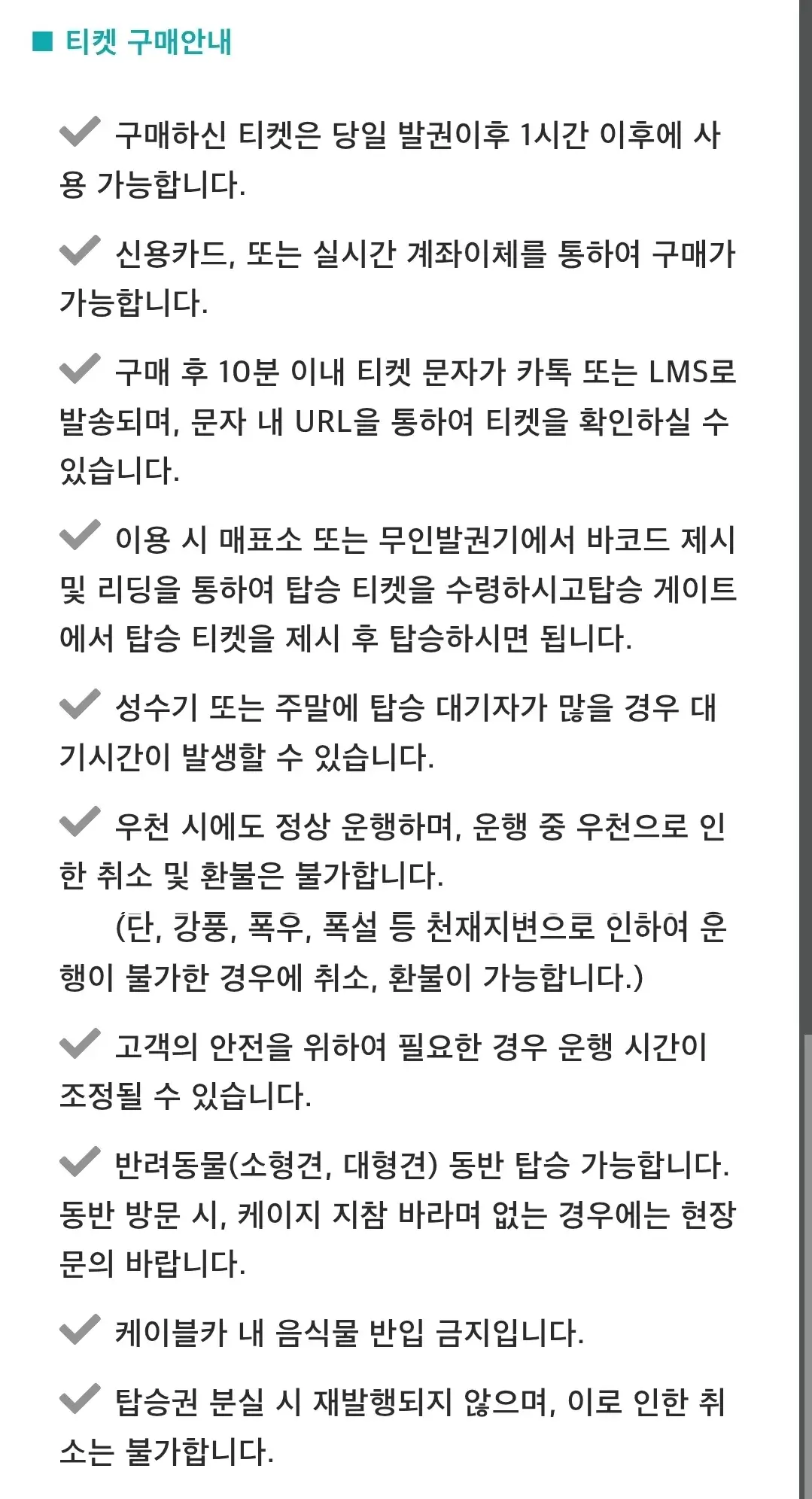 거제시 거제파노라마케이블카 운영시간, 이용요금, 할인 등 이용안내