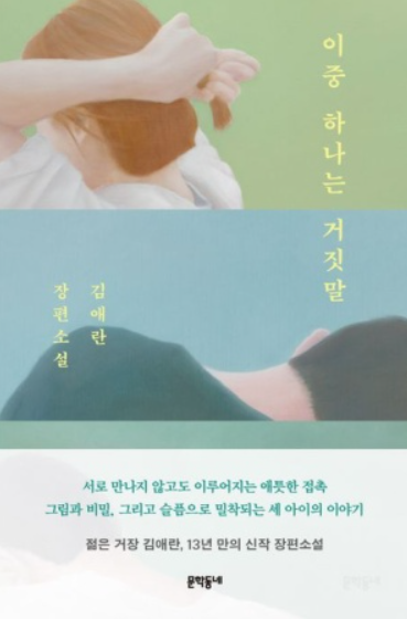 이중 하나는 거짓말