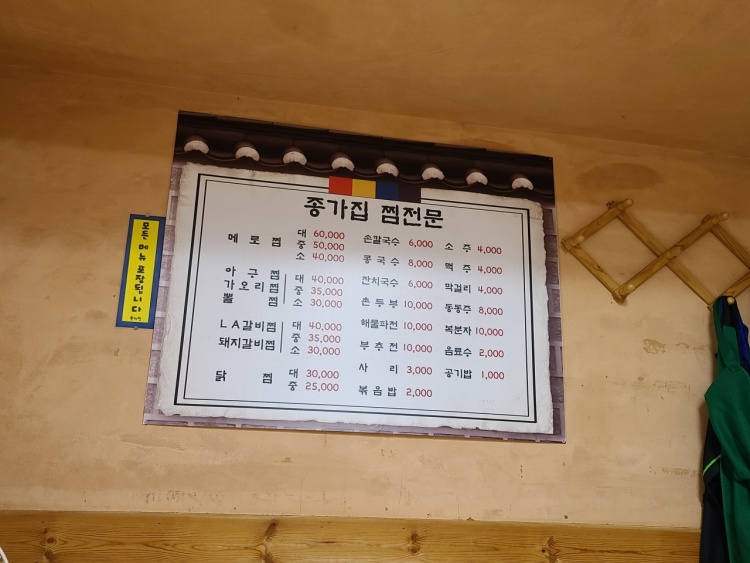 동네한바퀴 경산 메로찜 손칼국수 110년 한옥고택 맛집