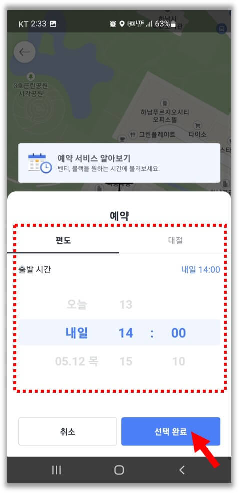 예약-시간-선택