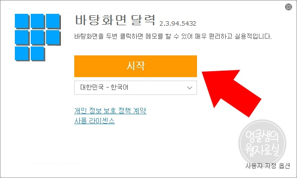 바탕화면 달력 시작