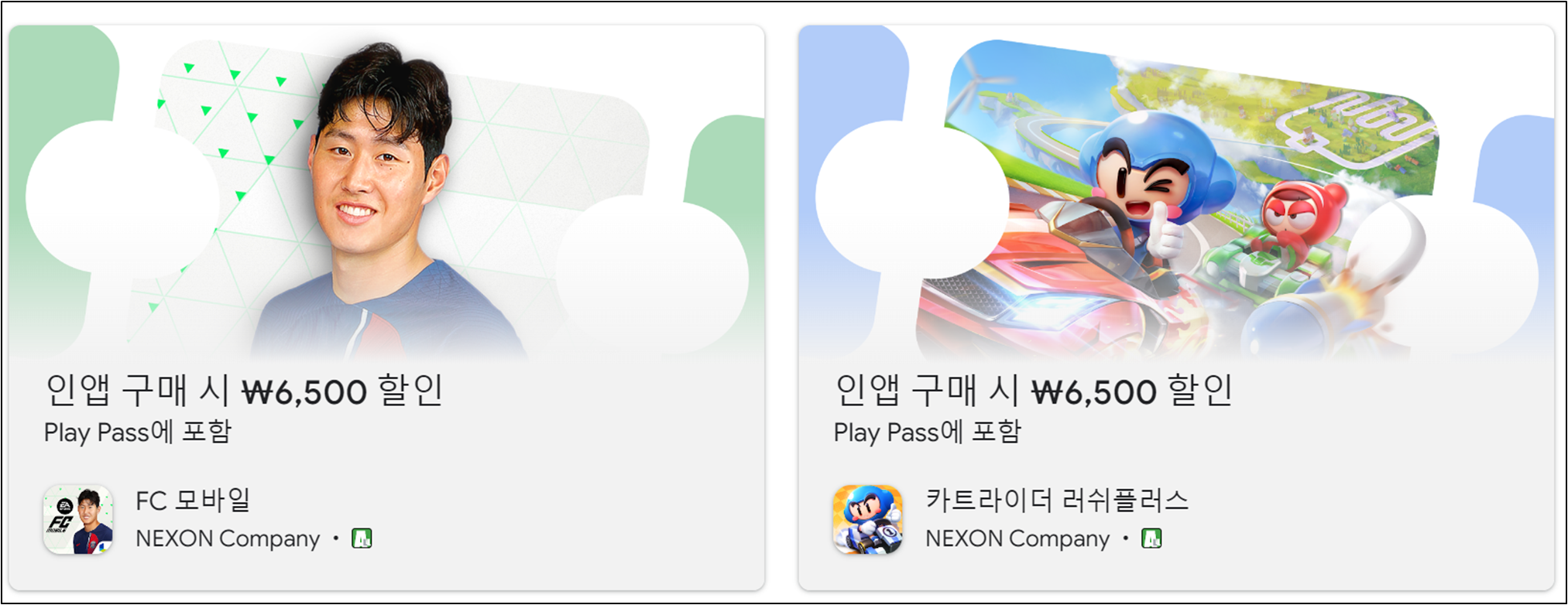 구글플레이패스