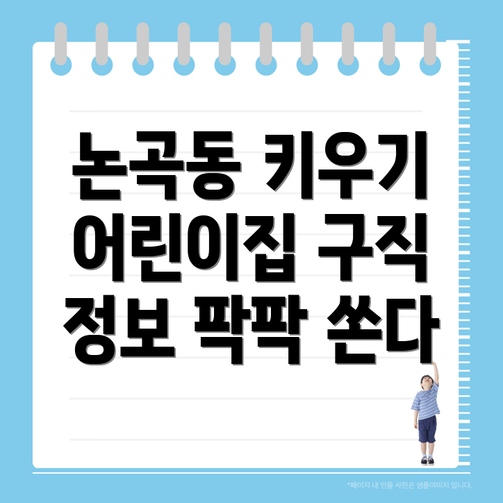 어린이집 구인구직
