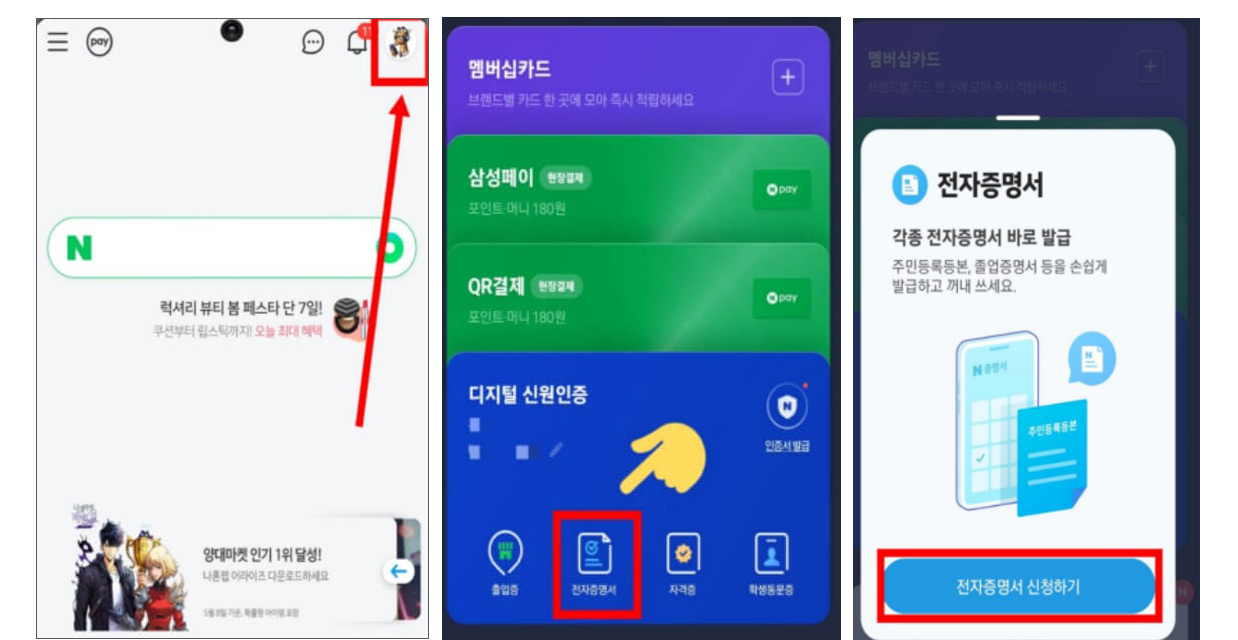 네이버 모바일 신분증