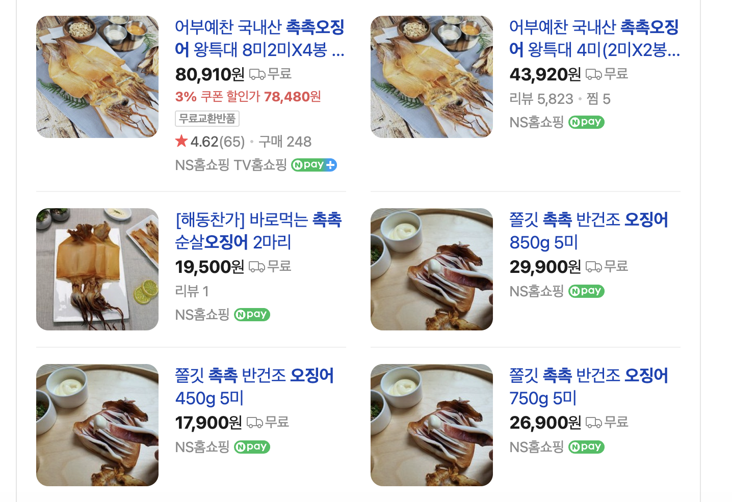 국내산 촉촉오징어