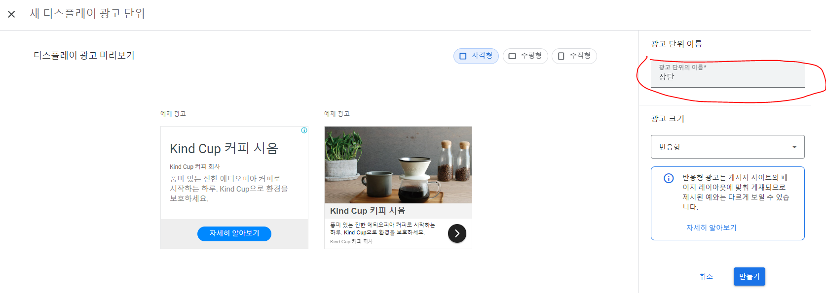 디스플레이 광고 만들기