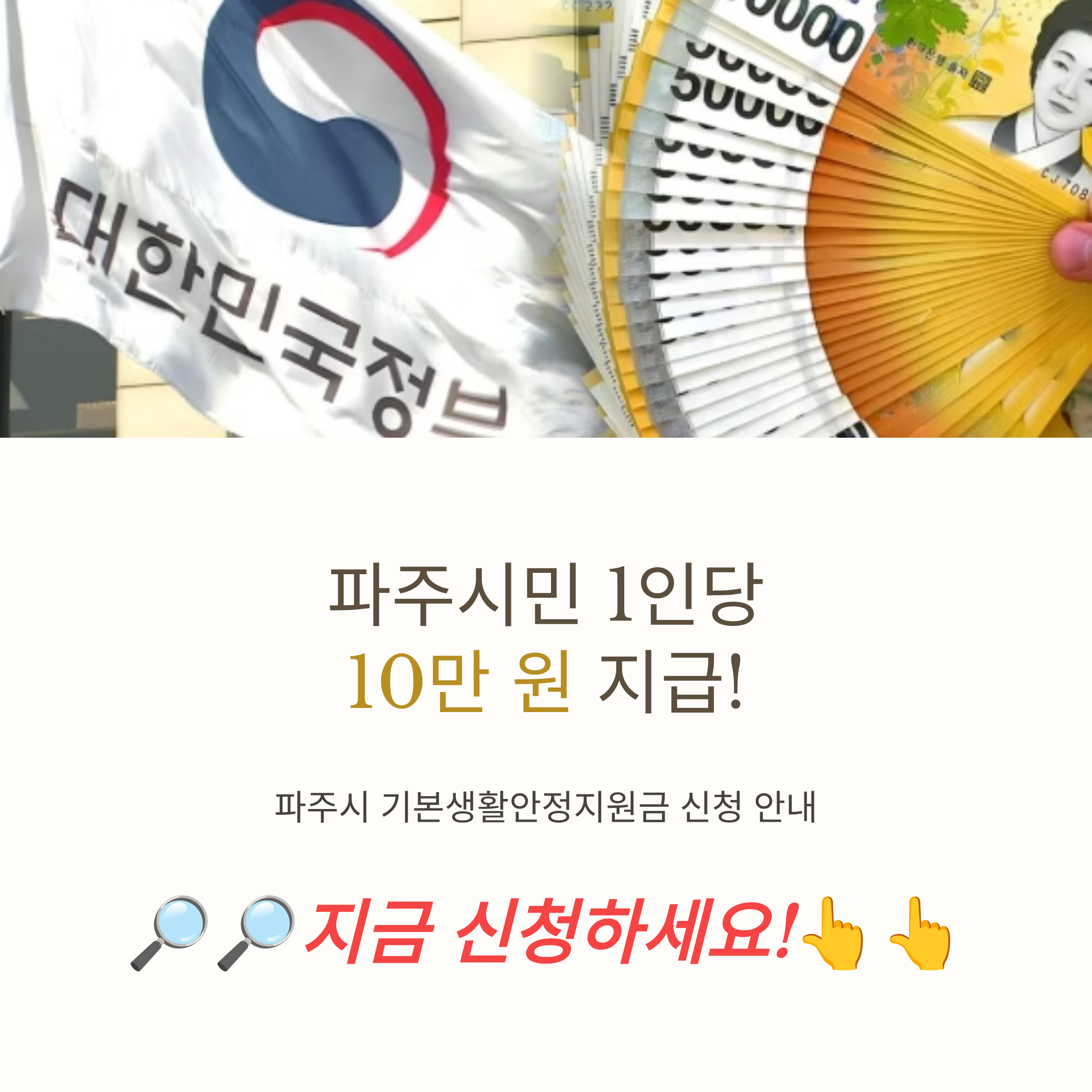 파주시 기본생활안정지원금