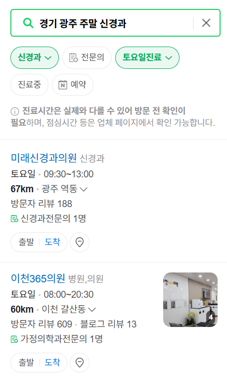 경기 광주시 주말 진료 신경외과 목록 ❘ 토요일&middot;일요일&middot;공휴일 진료 병원 (어지럼증, 두통, 손발저림, 디스크)