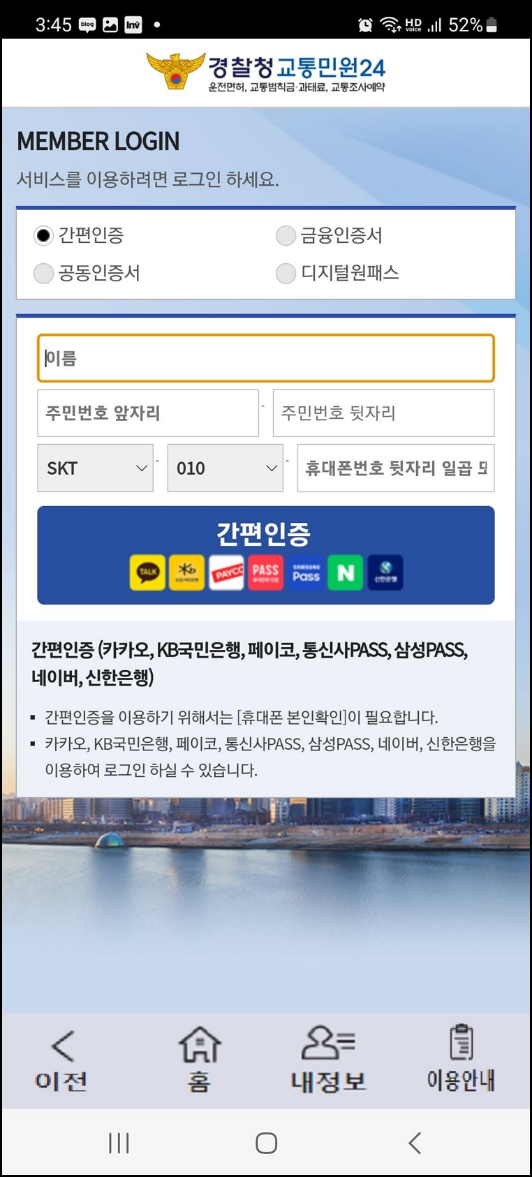 주정차위반 과태료 조회 및 납부