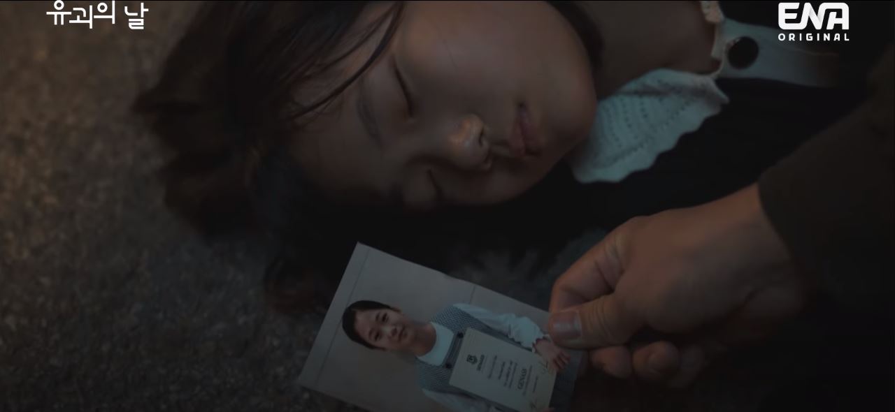 유괴의날_1회