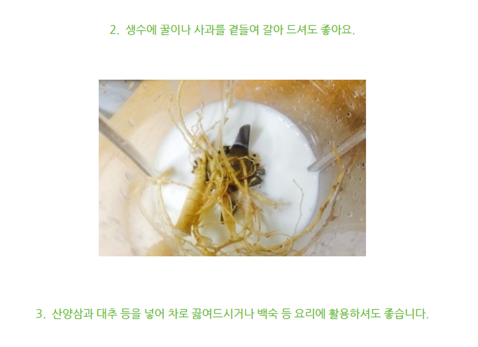 극한직업-산양삼-먹는방법