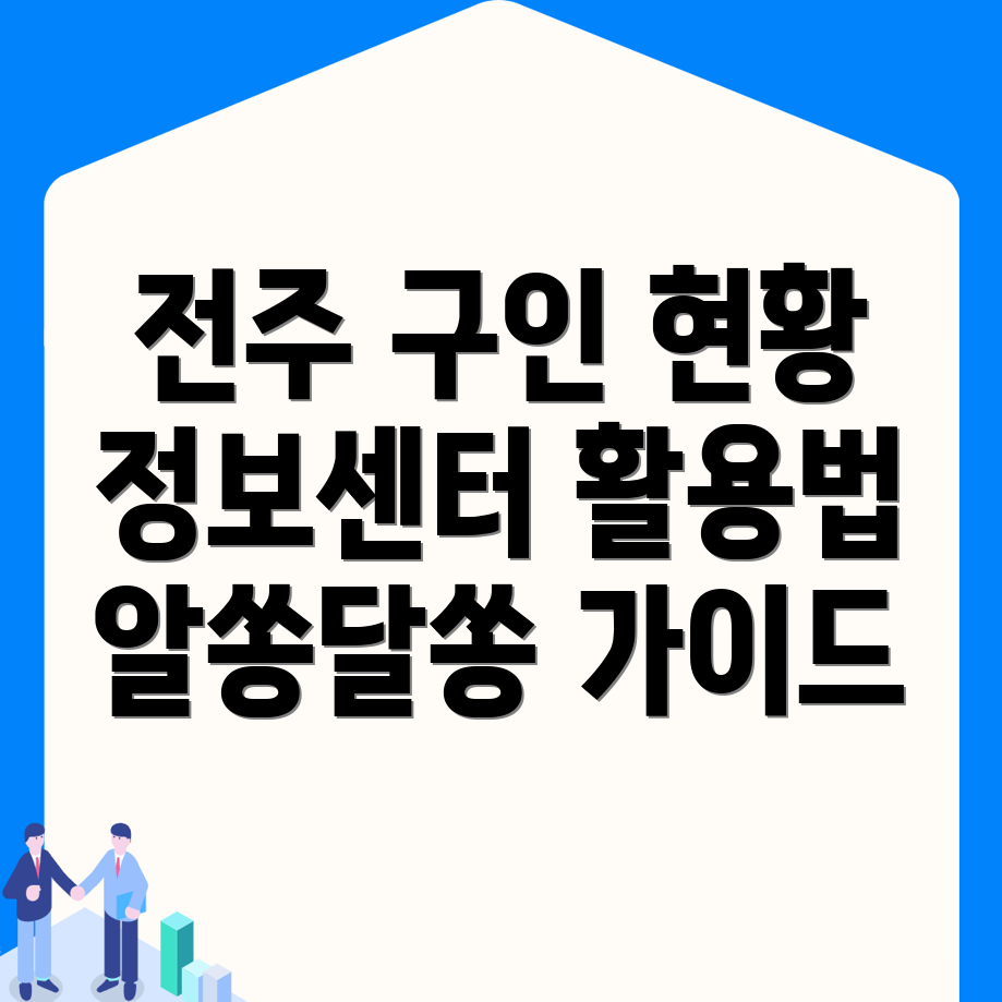 전주 완산구 평화동 구인구직