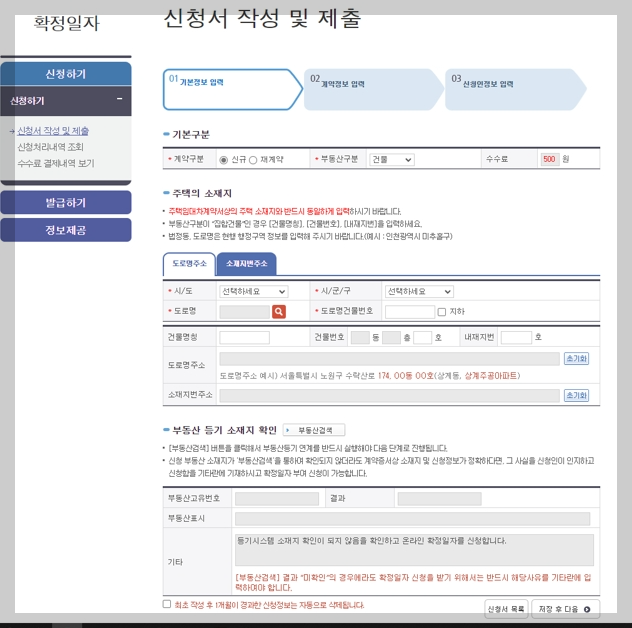 확정일자-받는-방법-온라인-확정일자-직접방문
