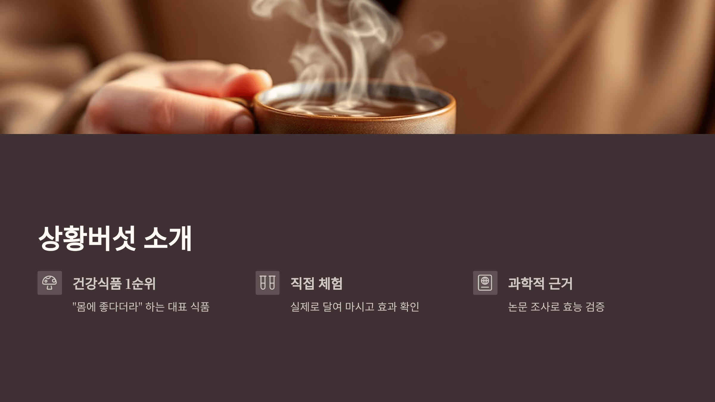 상황버섯 사진입니다.