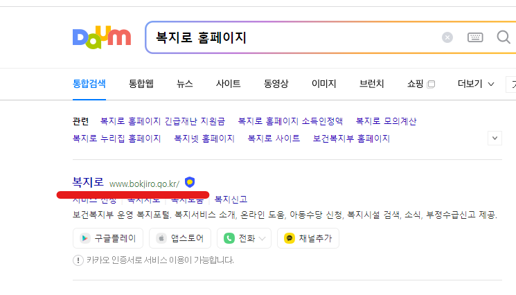 복지로 홈페이지