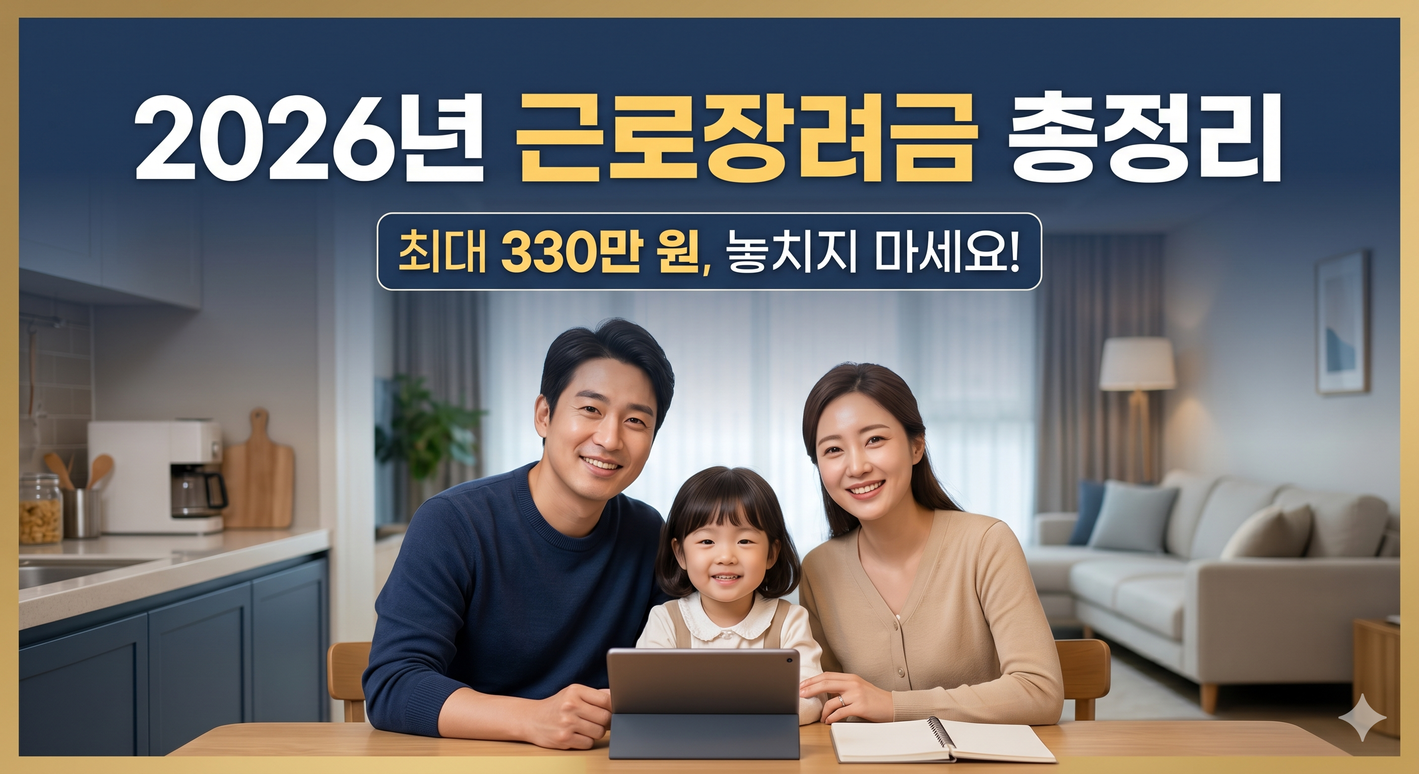 2026년 5월1일부터 6월1일까지 근로장려금 신청하기