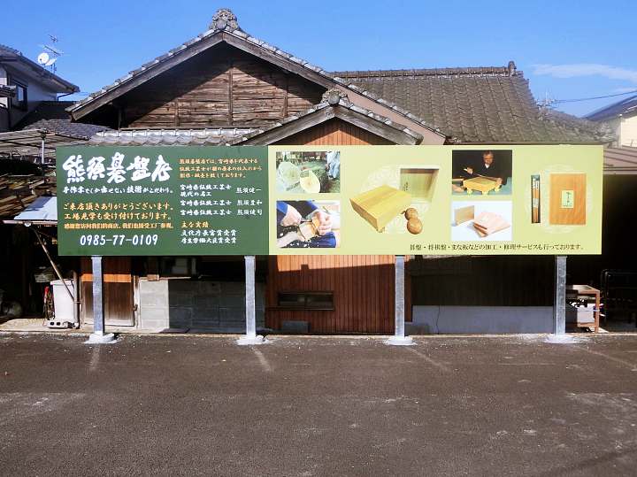 생활의달인 바둑판 달인 일본 미야자키현 55년 동안 바둑판을 만들어 왔다는 쿠마스 켄이치 가격 연락처 위치 정보 다시보기