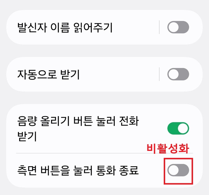 측면 버튼을 눌러 통화 종료 메뉴의 버튼 왼쪽으로 옮겨져 있음
