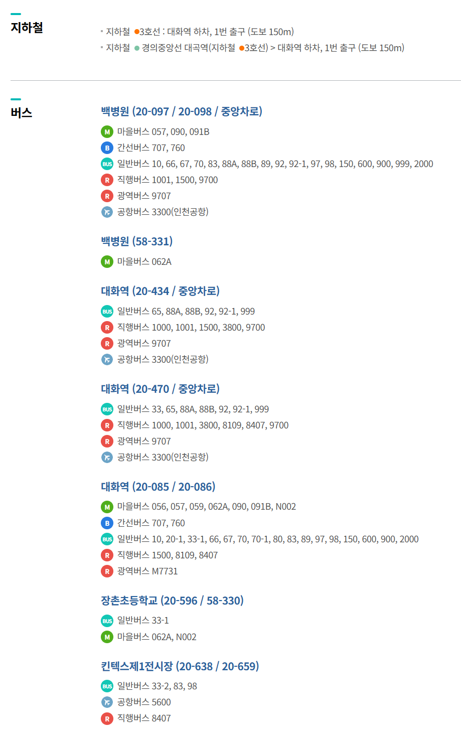 일산백병원장례식장