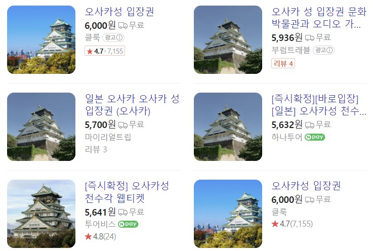 오사카성-입장권-구입