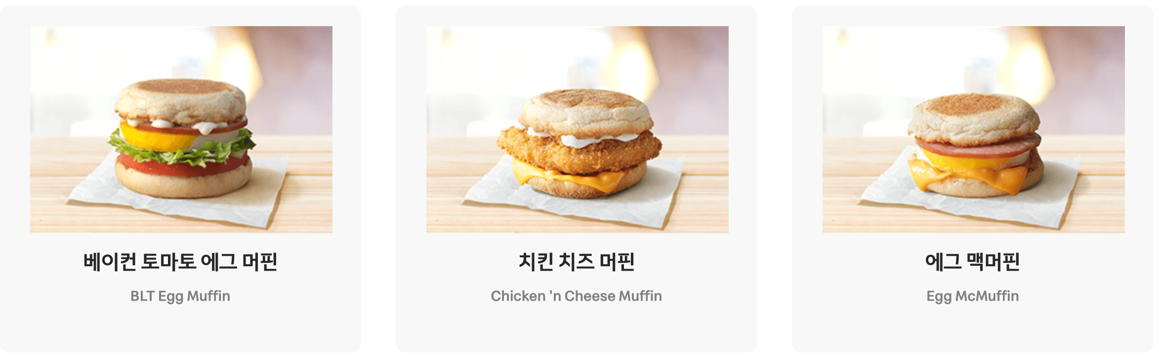 맥도날드 맥모닝 메뉴