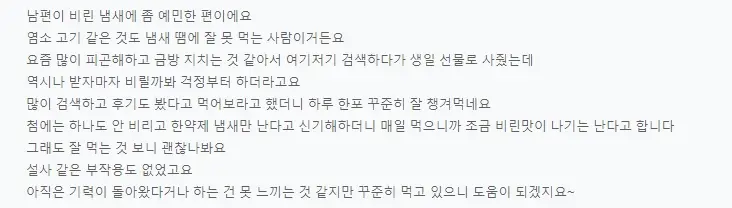 장원담 장어즙 내돈내산 후기