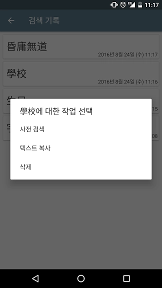 카메라 사진인식 한자사전 앱 필기인식 어플-7 카메라 사진인식 한자사전 앱 필기인식 어플-7