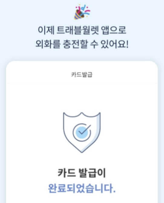 트래블월렛 카드 발급방법 ( 발급조건, 연회비 및 혜택 )