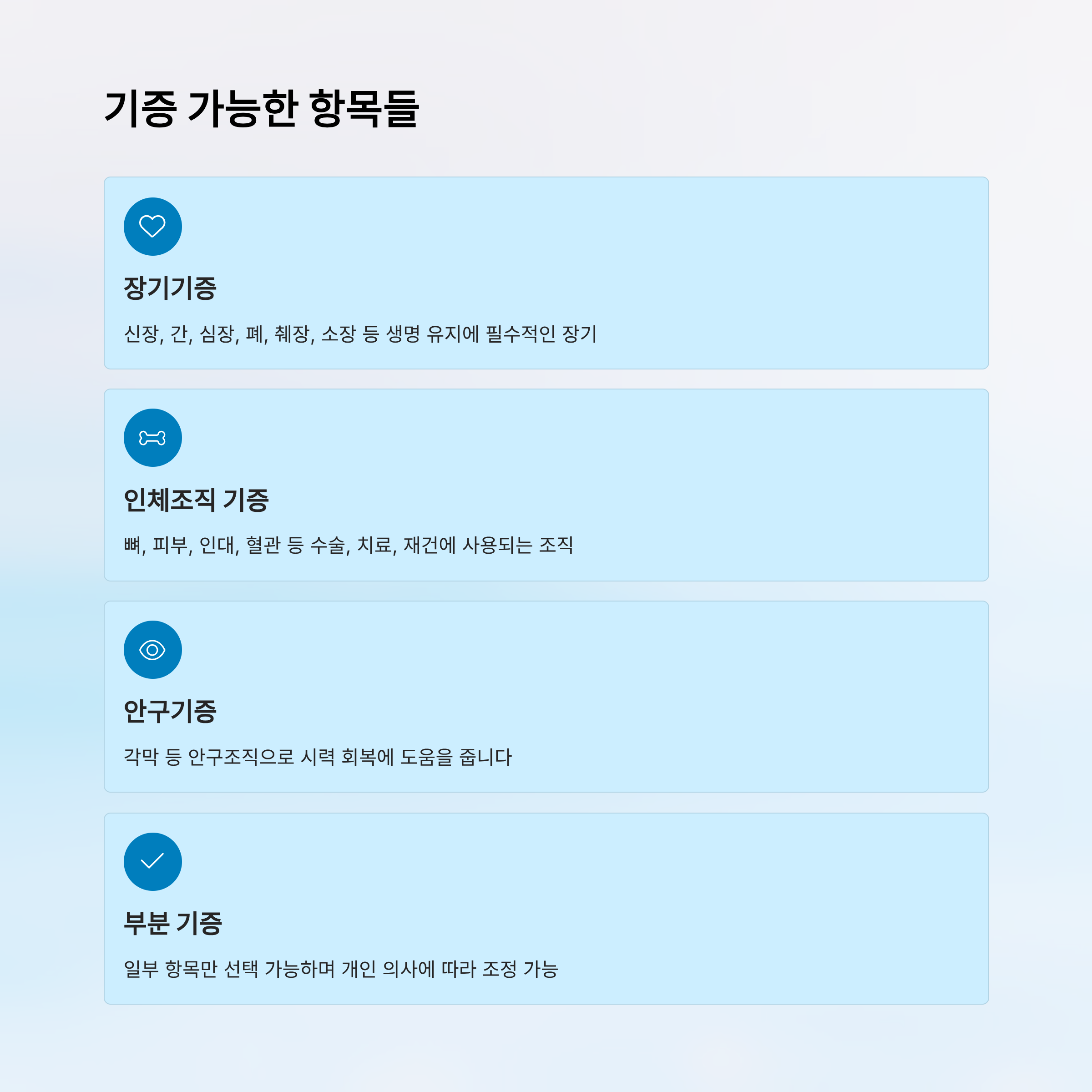 장기기증 신청방법 알아보기